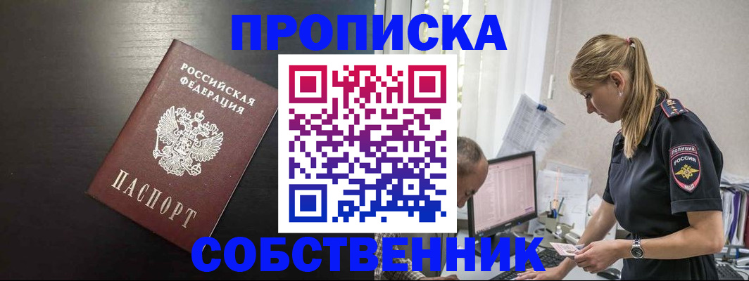 прописка штамп в Соль-Илецке