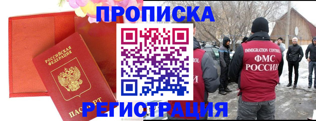 прописка гарантия в Соль-Илецке