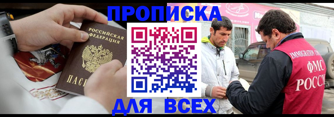 прописка гарантия в Соль-Илецке