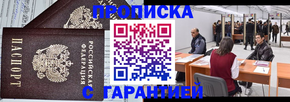 временная регистрация законно в Соль-Илецке